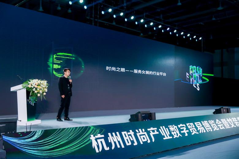 杭州時尚產業數字貿易博覽會圓滿閉幕