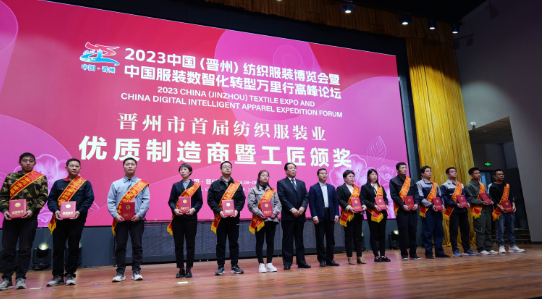 2023中國（晉州）紡織服裝博覽會暨中國服裝數智化轉型萬里行高峰論壇成功舉行