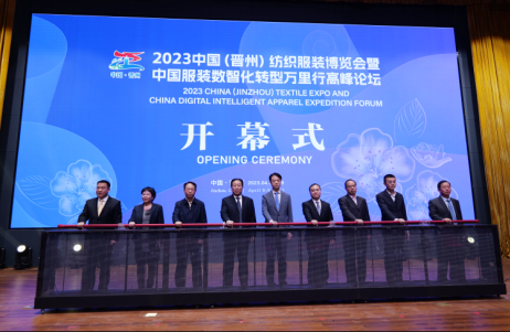 2023中國（晉州）紡織服裝博覽會暨中國服裝數智化轉型萬里行高峰論壇成功舉行