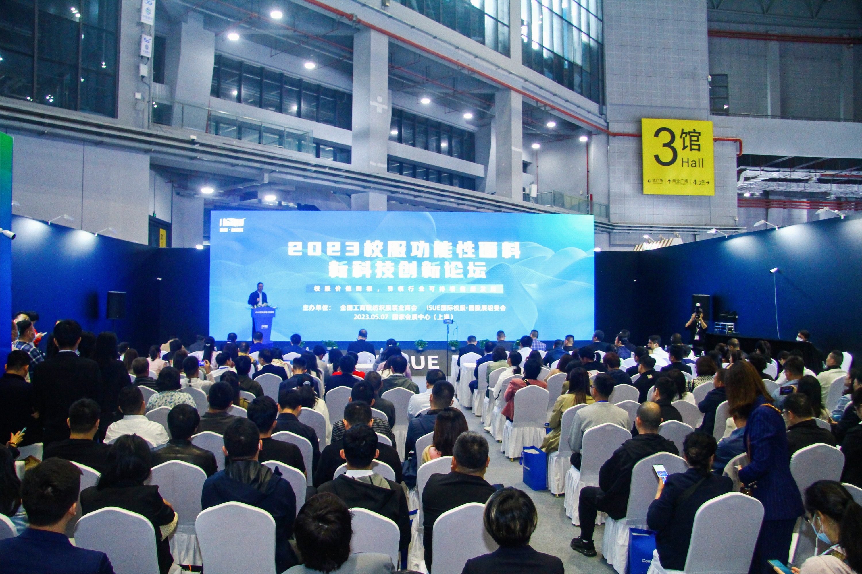 &ldquo;校服價值回根，引領行業(yè)可持續(xù)健康發(fā)展&rdquo;--2023校服面料新科技創(chuàng)新論壇在滬舉辦