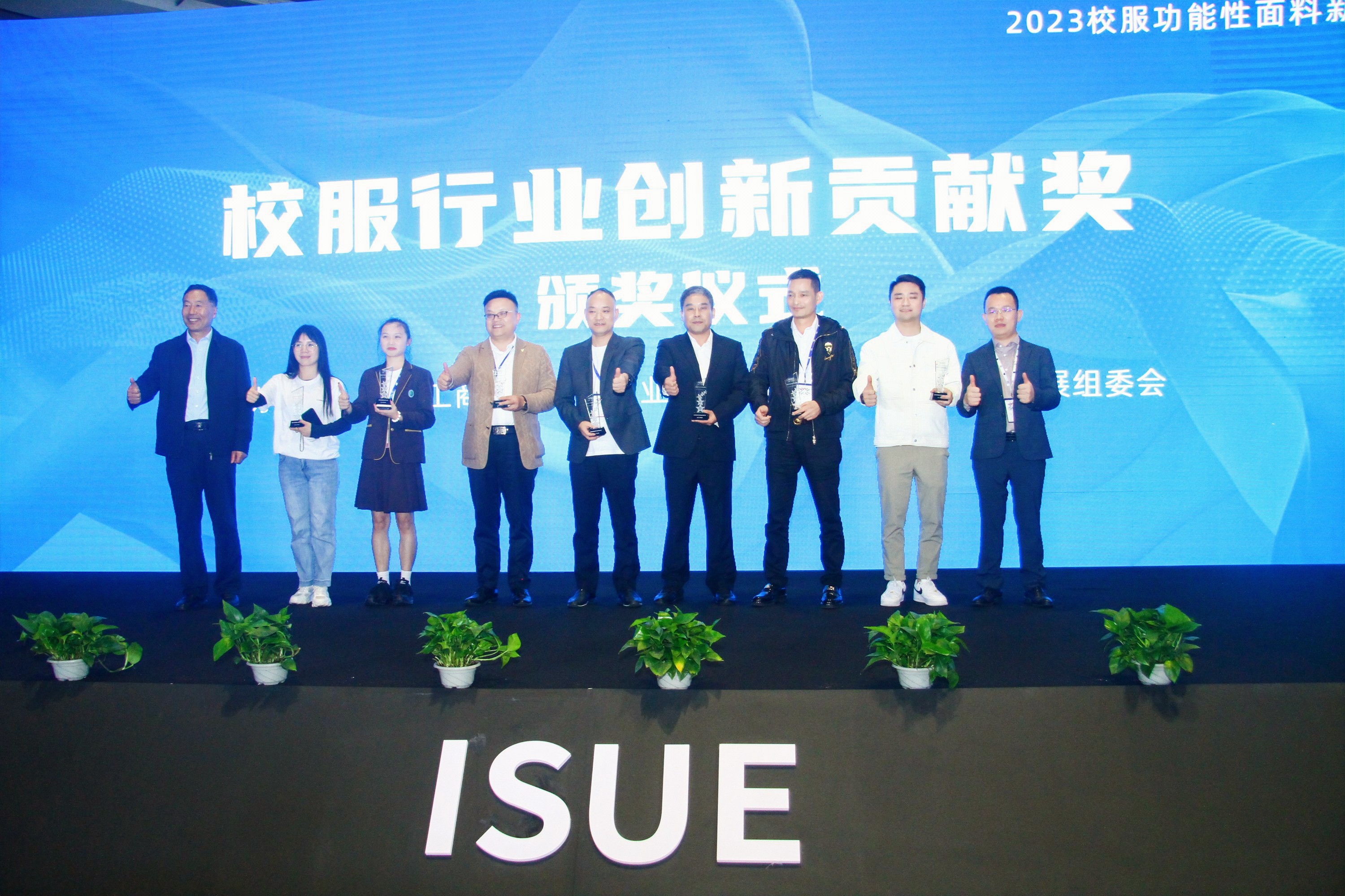 &ldquo;校服價值回根，引領行業(yè)可持續(xù)健康發(fā)展&rdquo;--2023校服面料新科技創(chuàng)新論壇在滬舉辦