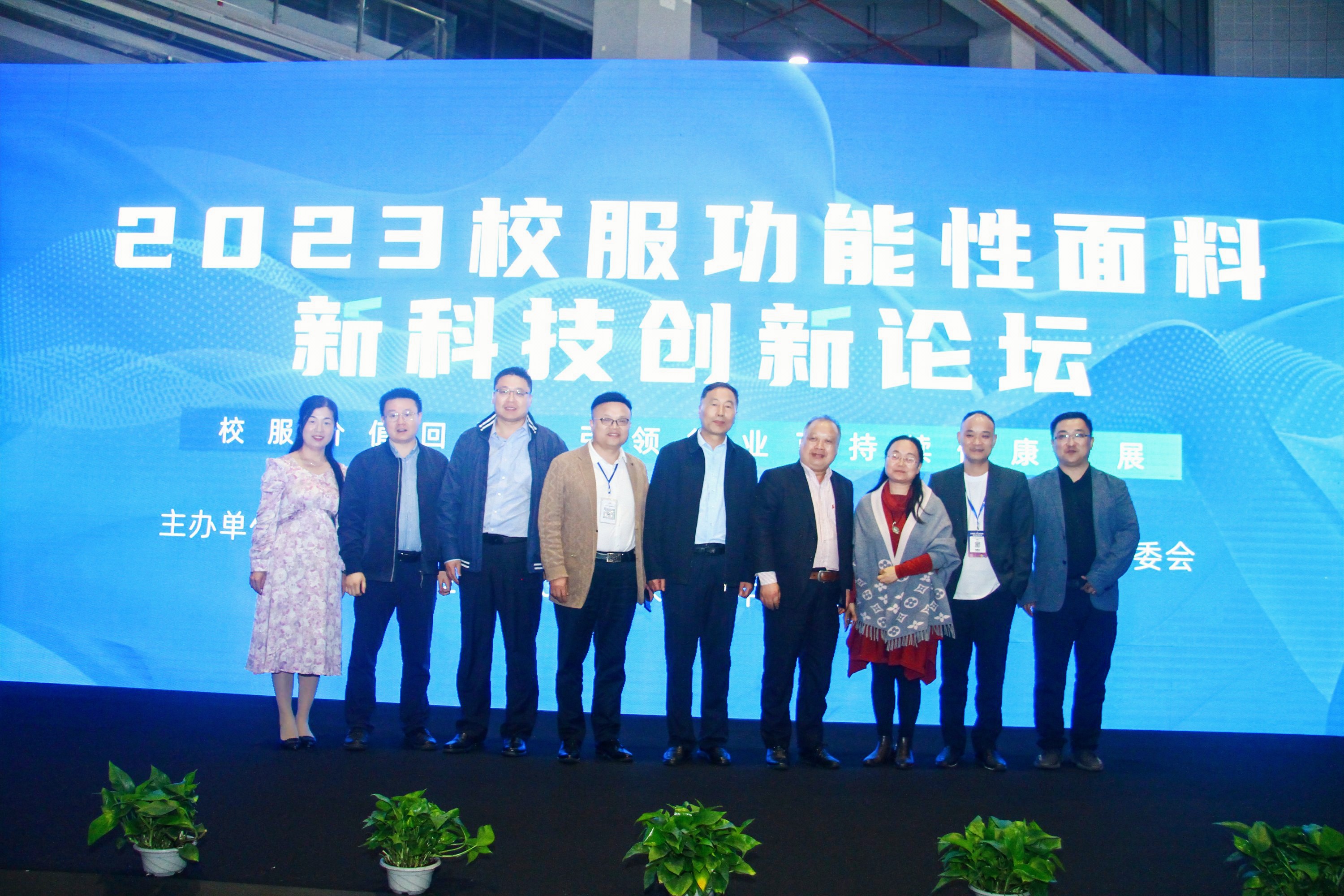  &ldquo;校服價值回根，引領行業(yè)可持續(xù)健康發(fā)展&rdquo;--2023校服面料新科技創(chuàng)新論壇在滬舉辦