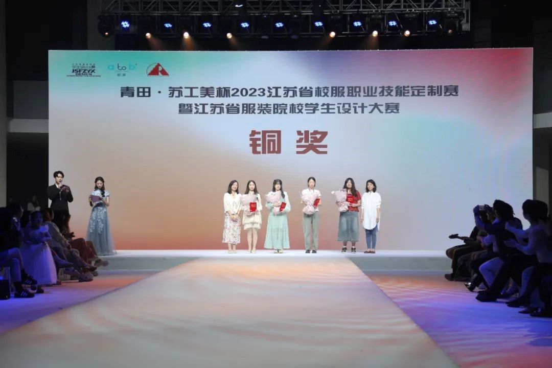 青&ldquo;設&rdquo;飛揚 | 2023&ldquo;青田&middot;蘇工美杯&rdquo;江蘇省校服職業技能定制賽暨江蘇省服裝院校學生設計大賽決賽圓滿落幕！