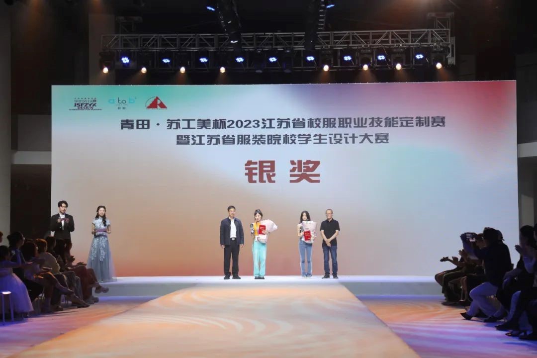 青&ldquo;設&rdquo;飛揚 | 2023&ldquo;青田&middot;蘇工美杯&rdquo;江蘇省校服職業技能定制賽暨江蘇省服裝院校學生設計大賽決賽圓滿落幕！