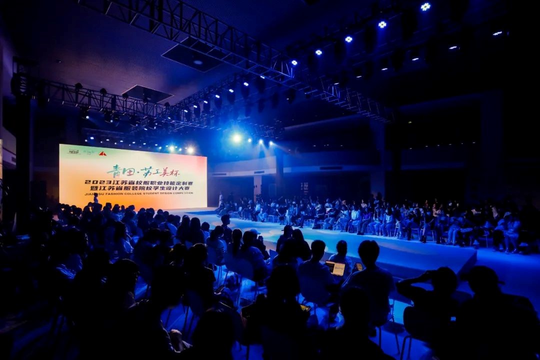 青&ldquo;設&rdquo;飛揚 | 2023&ldquo;青田&middot;蘇工美杯&rdquo;江蘇省校服職業技能定制賽暨江蘇省服裝院校學生設計大賽決賽圓滿落幕！