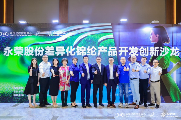 錦綸產品開發，如何走出差異化的科技創新之路？永榮股份協同產業鏈共話發展