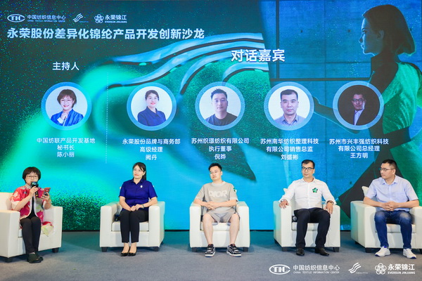錦綸產品開發，如何走出差異化的科技創新之路？永榮股份協同產業鏈共話發展