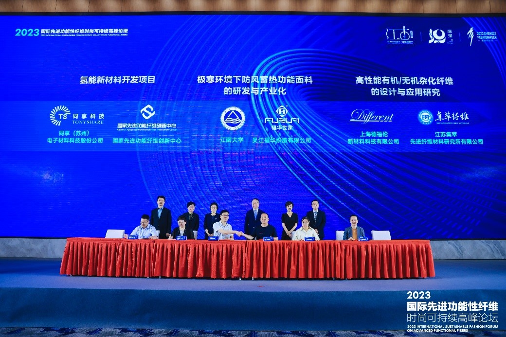 跨越經緯 萬物可織！2023國際先進功能性纖維時尚可持續高峰論壇共話材料創新發展