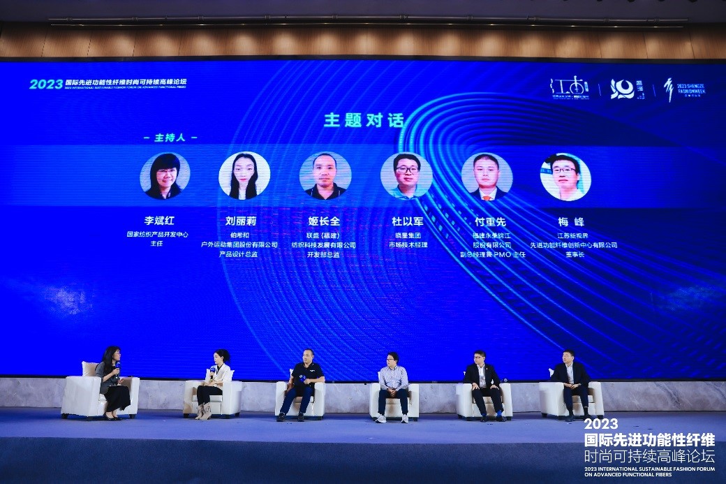 跨越經緯 萬物可織！2023國際先進功能性纖維時尚可持續高峰論壇共話材料創新發展