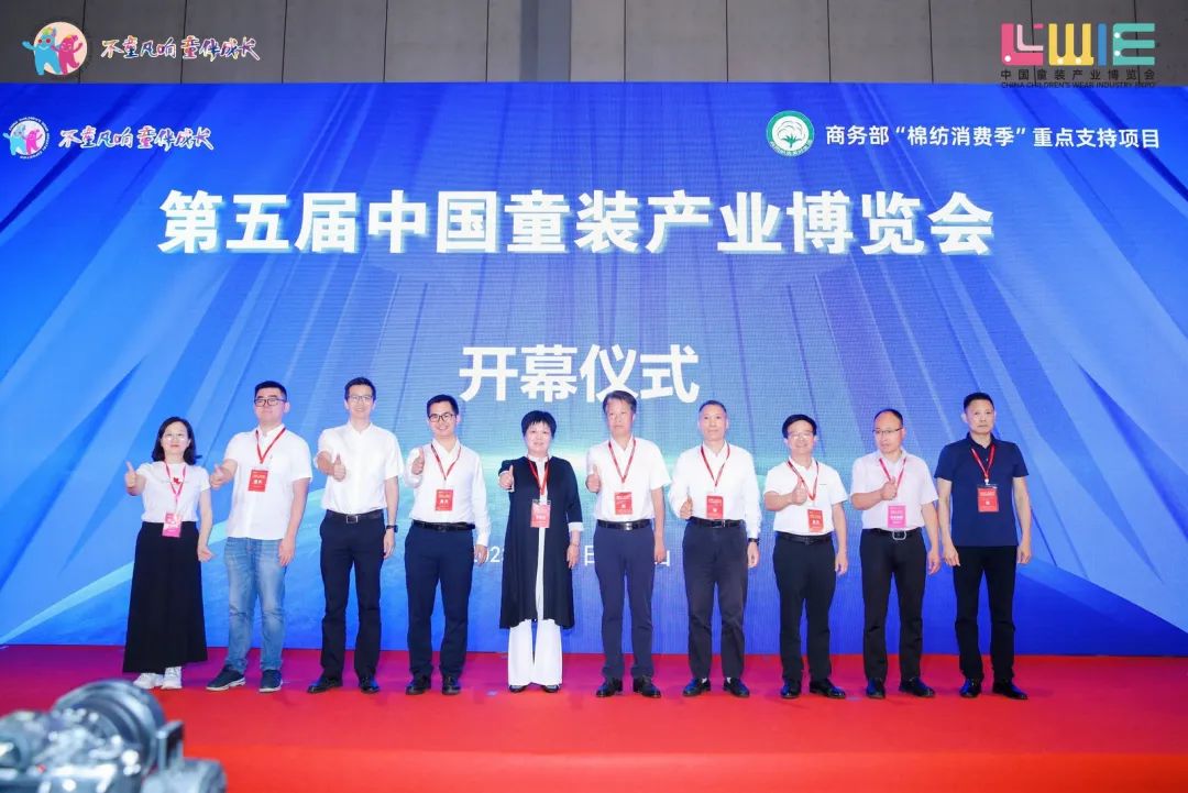 “全新潮代 童領未來”--第五屆中國童裝產業博覽會在佛山開幕!