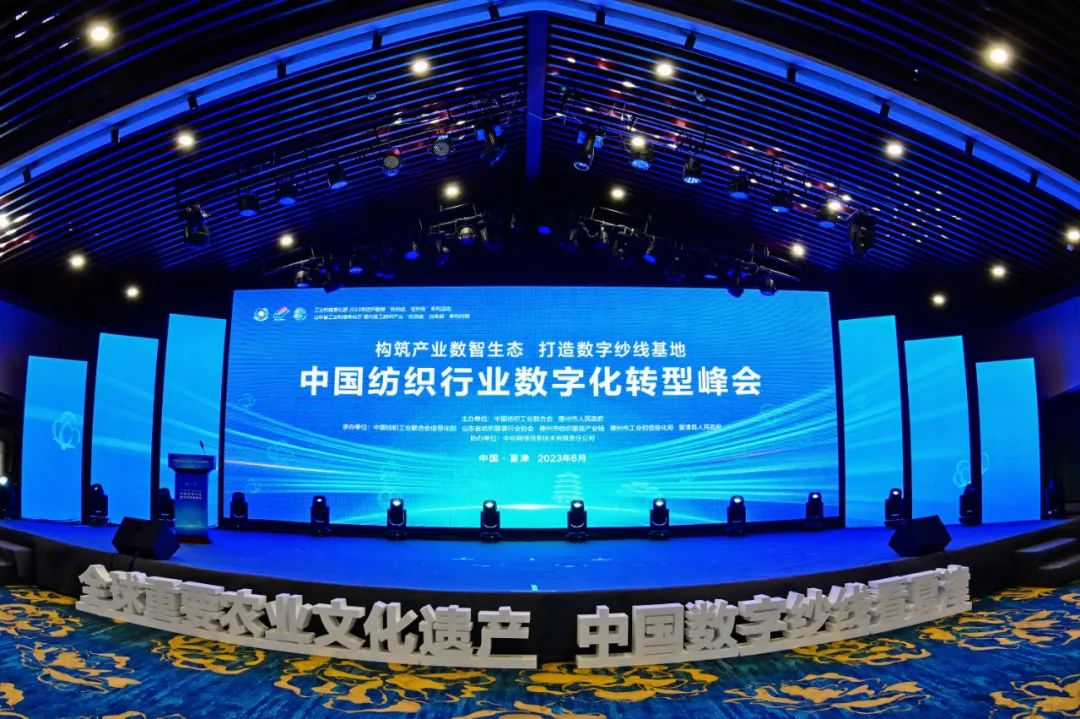 “構筑產業數智生態,打造數字紗線基地”--紡織行業數字化轉型峰會(夏津)在山東省德州市夏津縣舉行。