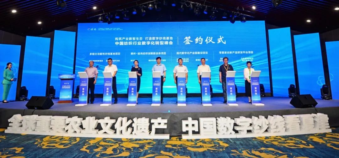 “構筑產業數智生態,打造數字紗線基地”--紡織行業數字化轉型峰會(夏津)在山東省德州市夏津縣舉行。