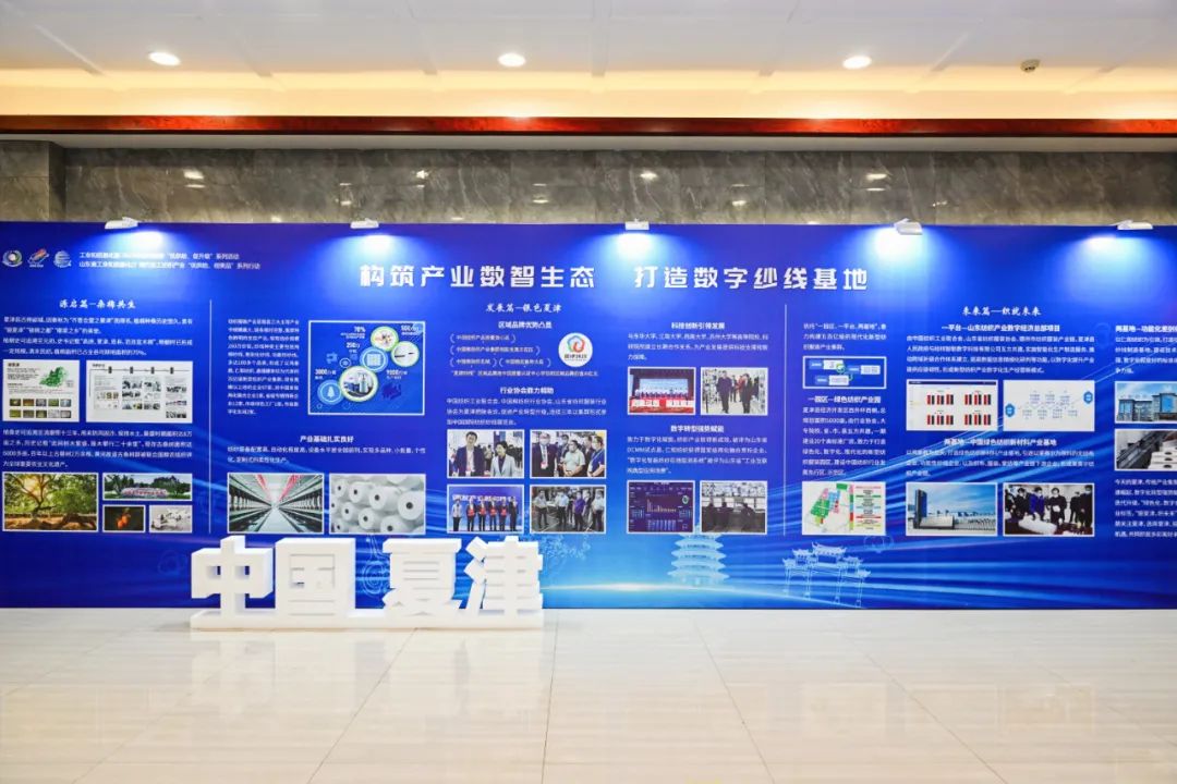 &ldquo;構筑產業數智生態，打造數字紗線基地&rdquo;--紡織行業數字化轉型峰會（夏津）在山東省德州市夏津縣舉行。
