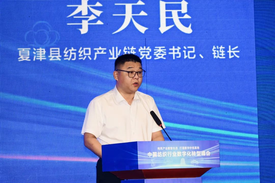 “構筑產業數智生態,打造數字紗線基地”--紡織行業數字化轉型峰會(夏津)在山東省德州市夏津縣舉行。