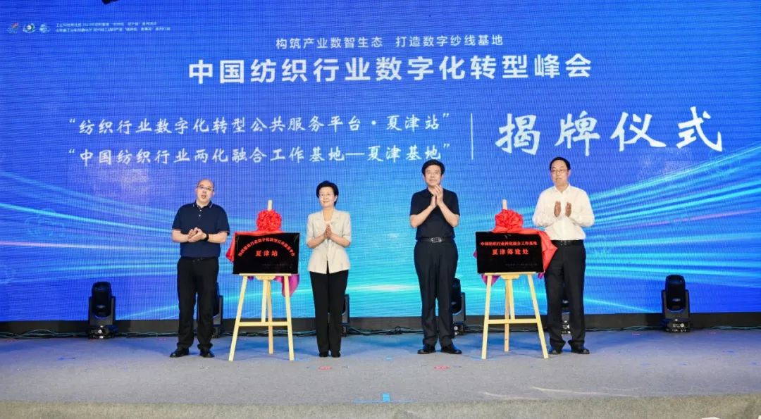 “構筑產業數智生態,打造數字紗線基地”--紡織行業數字化轉型峰會(夏津)在山東省德州市夏津縣舉行。