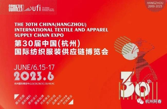  新風(fēng)尚、新格局、新起點(diǎn)，第三十屆中國杭州國際紡織服裝供應(yīng)鏈博覽會盛大開幕。