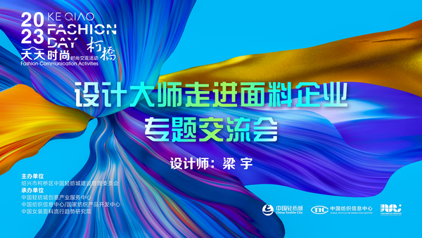 精準對接,暢談合作!經緯大師梁宇走進柯橋面料企業