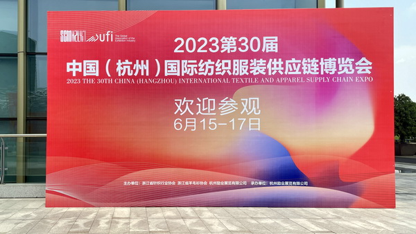 新風(fēng)尚、新格局、新起點(diǎn)，第三十屆中國杭州國際紡織服裝供應(yīng)鏈博覽會盛大開幕。