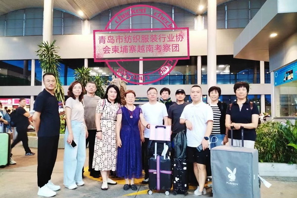 青島紡織服裝協會組團赴柬埔寨越南考察工業園區并走訪企業