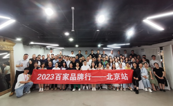 精準(zhǔn)對接，煥新活力！60余家紡織上下游企業(yè)參加2023百家品牌行！
