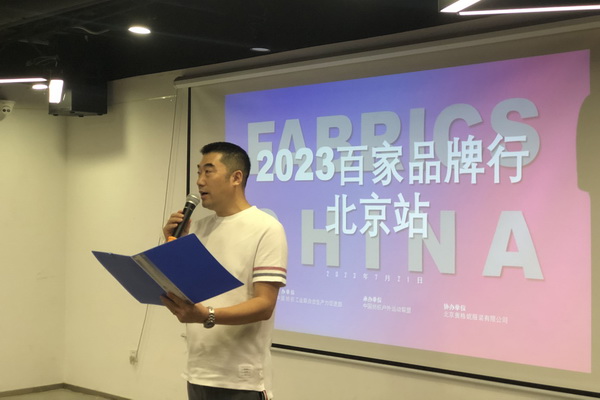 精準(zhǔn)對接，煥新活力！60余家紡織上下游企業(yè)參加2023百家品牌行！