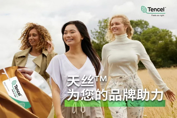 天絲&trade;纖維家族迭代新成員， 搭配混紡伙伴奔赴消費者的舒適四季
