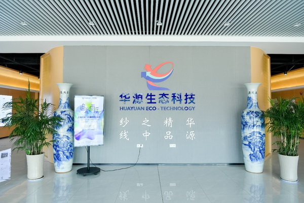循道追光，致遠(yuǎn)未來&mdash;&mdash;蘭精授牌華源紗線生產(chǎn)全球標(biāo)桿工廠共赴璀璨新征程