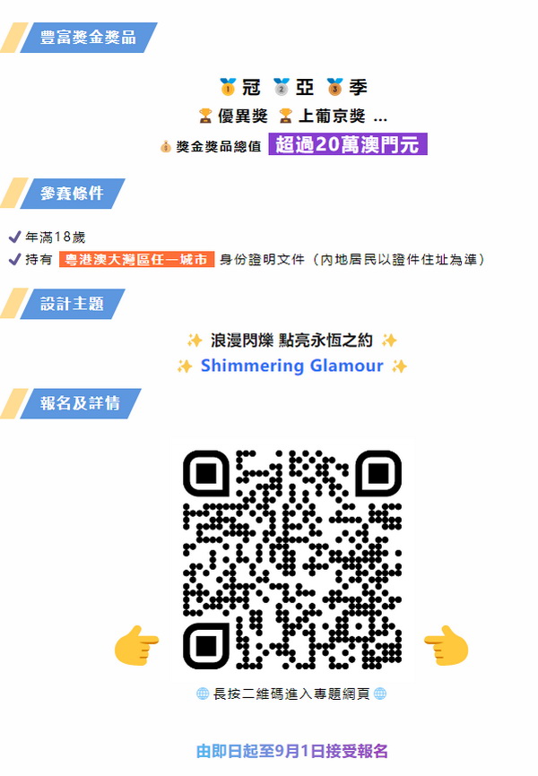 "浪漫閃耀&ldquo;、&rdquo;點亮永恆之約&ldquo; 粵港澳大灣區婚紗設計比賽正式啓動