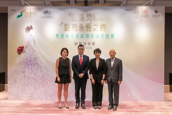 "浪漫閃耀&ldquo;、&rdquo;點亮永恆之約&ldquo; 粵港澳大灣區婚紗設計比賽正式啓動