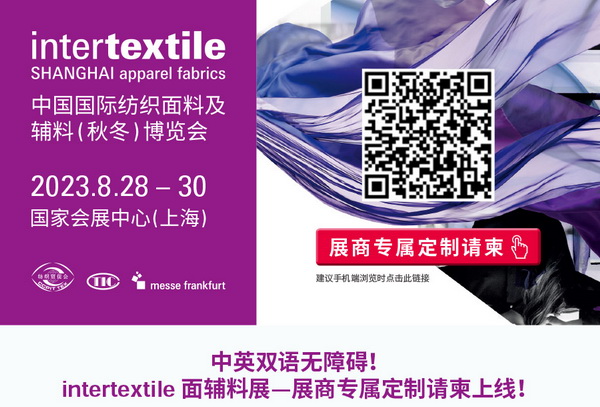 中英雙語無障礙!intertextile 面輔料展—展商專屬定制請柬上線!