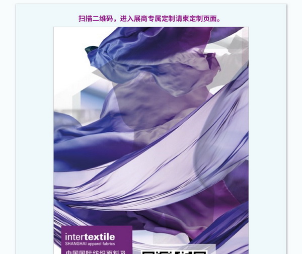 中英雙語無障礙!intertextile 面輔料展—展商專屬定制請柬上線!