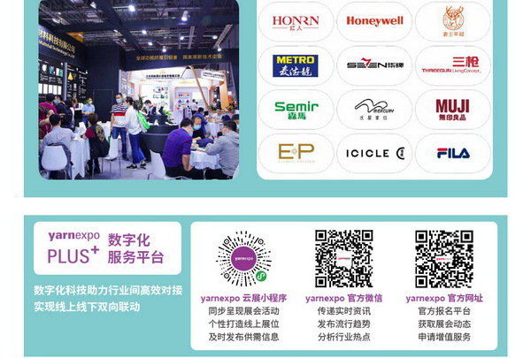 2023yarnexpo大灣區(qū)國(guó)際紡織紗線博覽會(huì)參展啟動(dòng)!