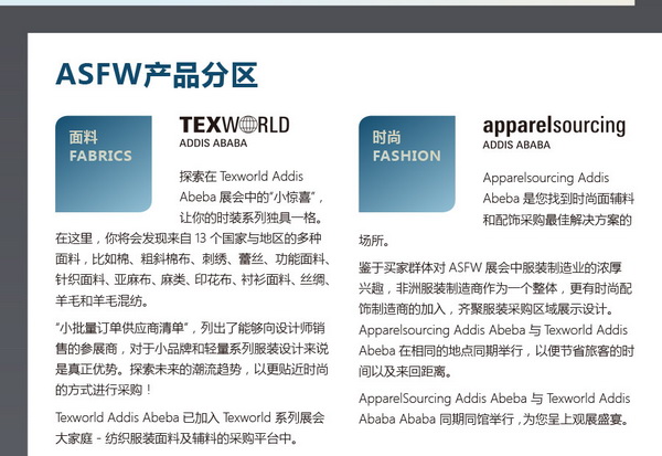 11月相約!2023埃塞爾比亞國際面料和服裝展暨非洲采購時裝周