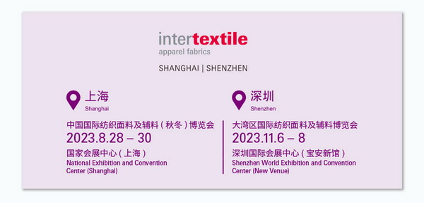 中英雙語無障礙!intertextile 面輔料展—展商專屬定制請柬上線!