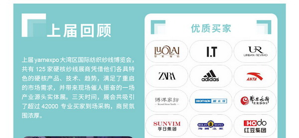 2023yarnexpo大灣區(qū)國(guó)際紡織紗線博覽會(huì)參展啟動(dòng)!