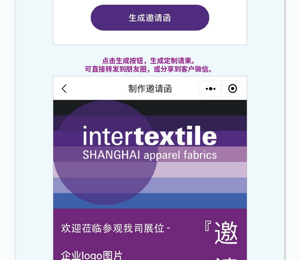 中英雙語無障礙!intertextile 面輔料展—展商專屬定制請柬上線!