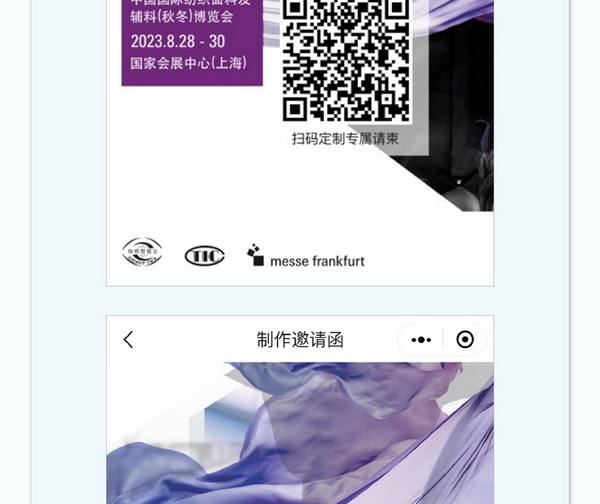 中英雙語無障礙!intertextile 面輔料展—展商專屬定制請柬上線!