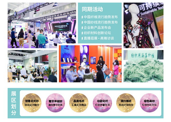 2023yarnexpo大灣區(qū)國(guó)際紡織紗線博覽會(huì)參展啟動(dòng)!