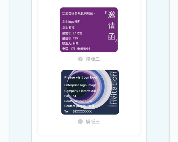 中英雙語無障礙!intertextile 面輔料展—展商專屬定制請柬上線!