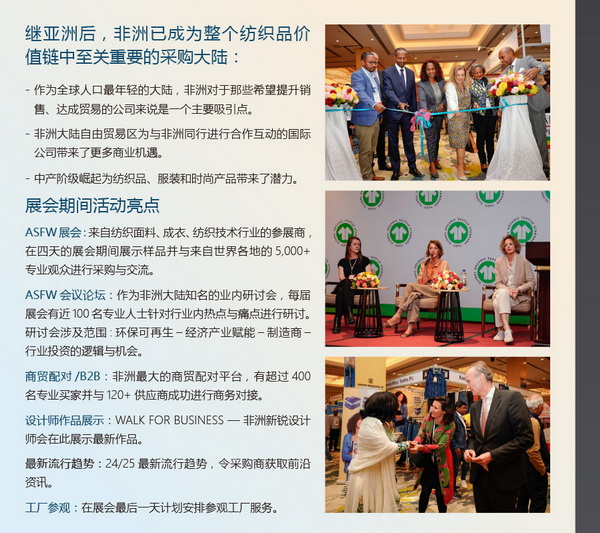 11月相約!2023埃塞爾比亞國際面料和服裝展暨非洲采購時裝周