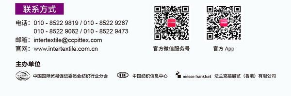 中英雙語無障礙!intertextile 面輔料展—展商專屬定制請柬上線!