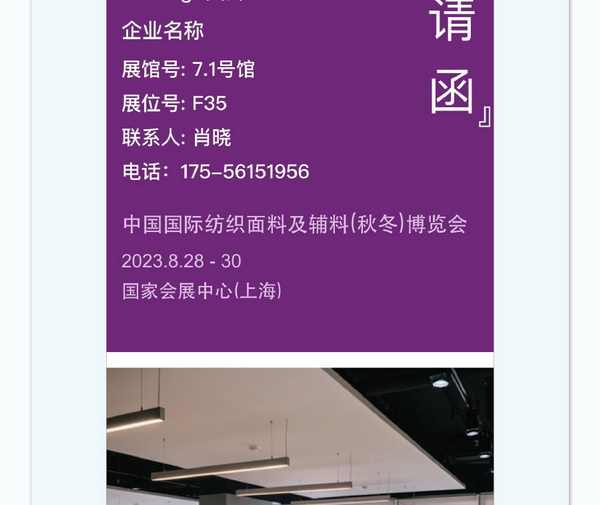 中英雙語無障礙!intertextile 面輔料展—展商專屬定制請柬上線!