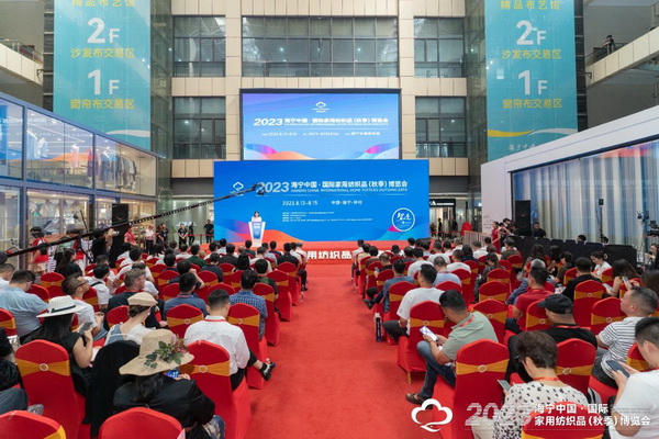 &ldquo;智造讓家更美好&rdquo;--2023海寧中國&middot;國際家用紡織品（秋季）博覽會在浙江海寧許村鎮&middot;海寧中國家紡城盛大開幕。