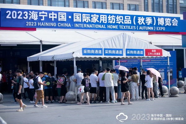 &ldquo;智造讓家更美好&rdquo;--2023海寧中國&middot;國際家用紡織品（秋季）博覽會在浙江海寧許村鎮&middot;海寧中國家紡城盛大開幕。