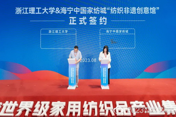 &ldquo;智造讓家更美好&rdquo;--2023海寧中國&middot;國際家用紡織品（秋季）博覽會在浙江海寧許村鎮&middot;海寧中國家紡城盛大開幕。