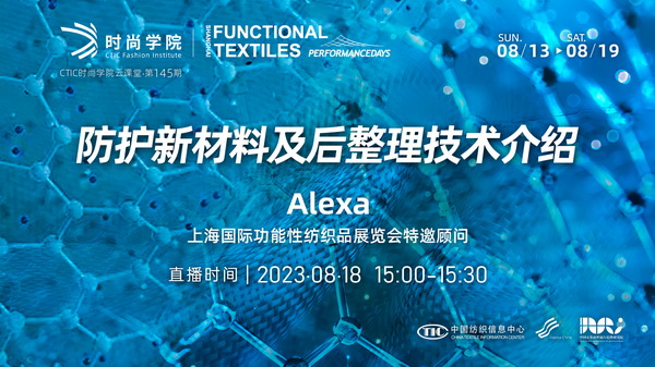 多功能防護材料如何應用？以抗病毒抗菌纖維構筑健康新防線