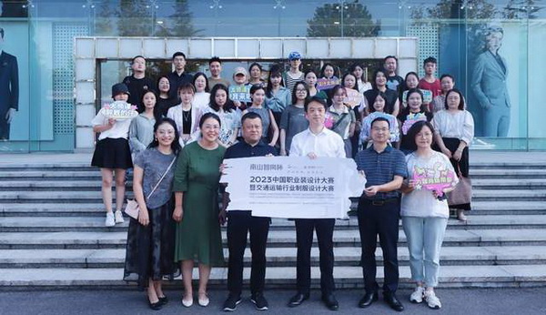 學在南山，益在長遠 &ldquo;南山智尚杯&rdquo;2023年中國職業裝設計大賽暨交通運輸行業制服設計大賽大師課結課！