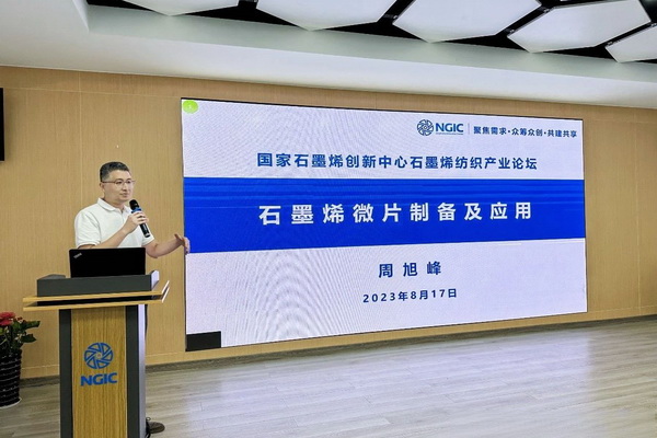 石墨烯紡織產(chǎn)業(yè)論壇暨&ldquo;烯創(chuàng)未來(lái)&rdquo;中國(guó)（寧波）創(chuàng)業(yè)創(chuàng)新大賽方案發(fā)布、寧波尚烯科技有限公司開業(yè)慶典系列活動(dòng)在寧波市鎮(zhèn)海區(qū)九龍湖鎮(zhèn)國(guó)家石墨烯創(chuàng)新中心圓滿舉行。
