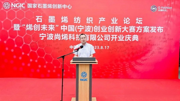 石墨烯紡織產(chǎn)業(yè)論壇暨&ldquo;烯創(chuàng)未來(lái)&rdquo;中國(guó)（寧波）創(chuàng)業(yè)創(chuàng)新大賽方案發(fā)布、寧波尚烯科技有限公司開業(yè)慶典系列活動(dòng)在寧波市鎮(zhèn)海區(qū)九龍湖鎮(zhèn)國(guó)家石墨烯創(chuàng)新中心圓滿舉行。