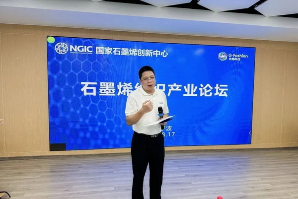 石墨烯紡織產(chǎn)業(yè)論壇暨&ldquo;烯創(chuàng)未來(lái)&rdquo;中國(guó)（寧波）創(chuàng)業(yè)創(chuàng)新大賽方案發(fā)布、寧波尚烯科技有限公司開業(yè)慶典系列活動(dòng)在寧波市鎮(zhèn)海區(qū)九龍湖鎮(zhèn)國(guó)家石墨烯創(chuàng)新中心圓滿舉行。